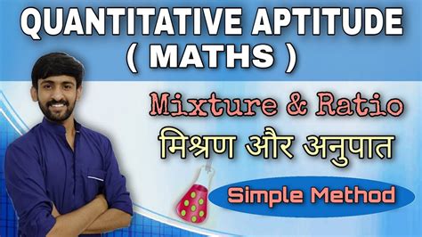 Mixture And Alligations मिश्रण और अनुपात Quantitative Aptitude Maths Learn From Home