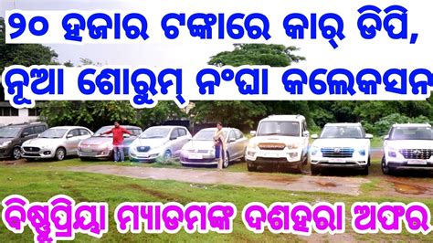 Only Thousand Rupees Second Hand Car Down Payment Odisha Padmalaya