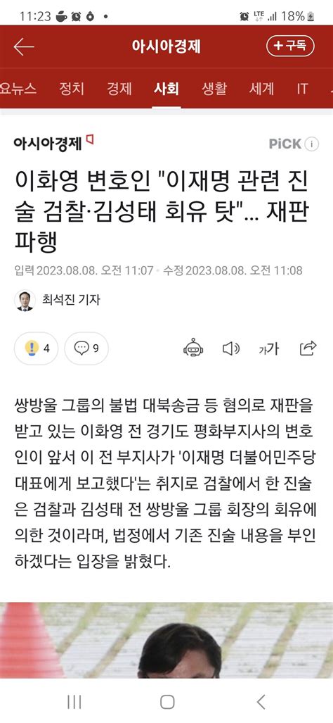 이화영 변호인 이재명 관련 진술 검찰·김성태 회유 탓… 재판 파행 정치 시사 에펨코리아