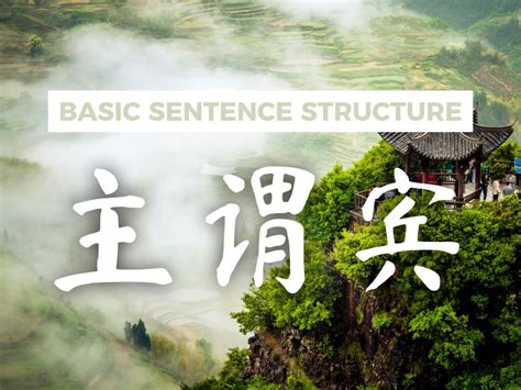 Basic Chinese Sentence Structure | Mandarin Blueprint