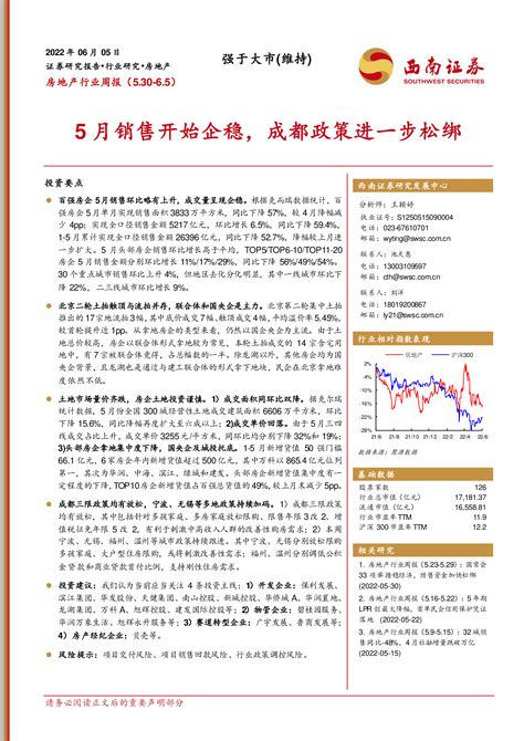 房地产行业周报：5月销售开始企稳，成都政策进一步松绑 洞见研报 行业报告