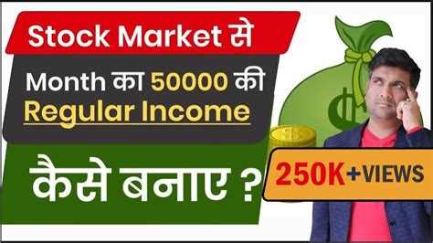 How To Earn Regular Income From Stock Market Stock Market Month