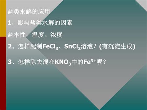 Ppt 复习 1 、怎样判断盐类物质是否发生水解？ 2 、盐类溶液的酸碱性怎样判断？ Powerpoint Presentation