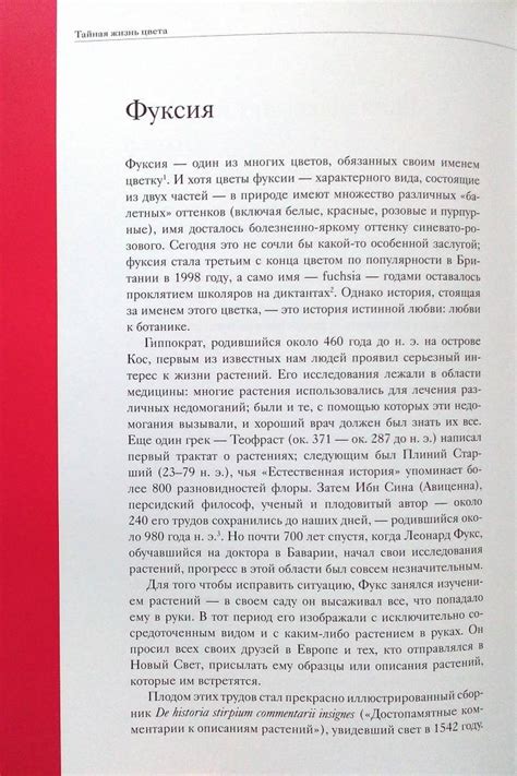 Книга: Тайная жизнь цвета - Кассия Сен-Клер. Купить книгу, читать ...