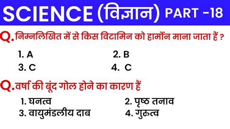 Science Part Science Most Important Questions For Ssc Cgl