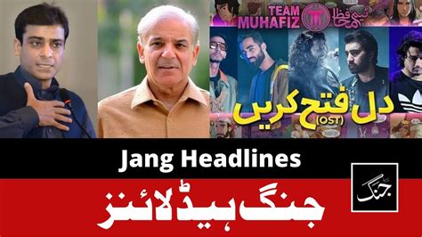 Daily Jang News Headlines June Fia Arrest Shehbaz And Hamza