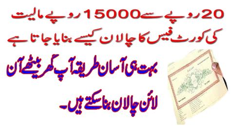 How To Create A Court Fee Challan Form Online In Urdu Youtube