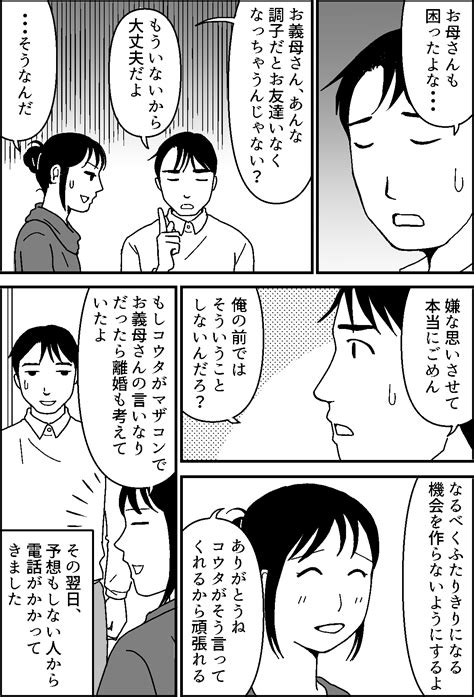 ＜嫁いびりには負けない！＞孤独な義母義姉の協力を得て、嫁姑関係に明るい兆し？【第5話まんが】 ママスタセレクト