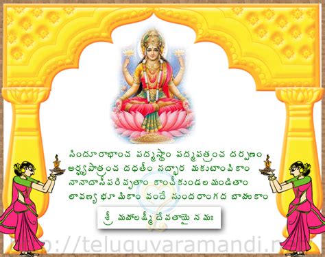 Telugu Vara Mandi Sri Mahalakshmi Stotram