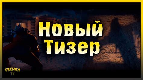 НОВЫЙ ТИЗЕР ЗИМНЕГО ОБНОВЛЕНИЯ ПЕРВЫЙ ТИЗЕР И НОВЫЙ БОСС Last Day on