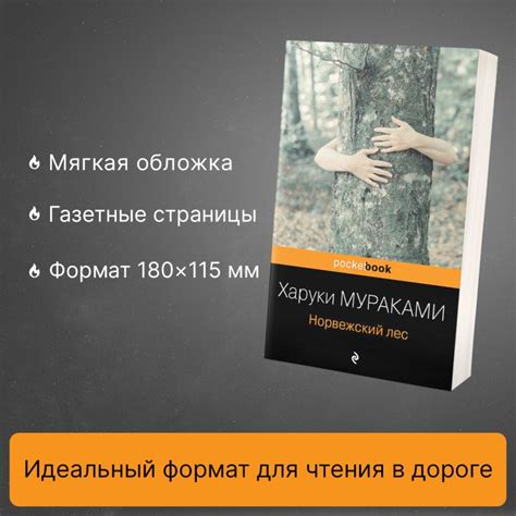 Книга Норвежский лес Харуки Мураками - купить от 356 ₽, читать онлайн ...