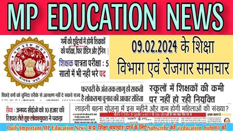 9 फरवर 2024 MP Education News 09 02 2024 म पर शकष वभग एव