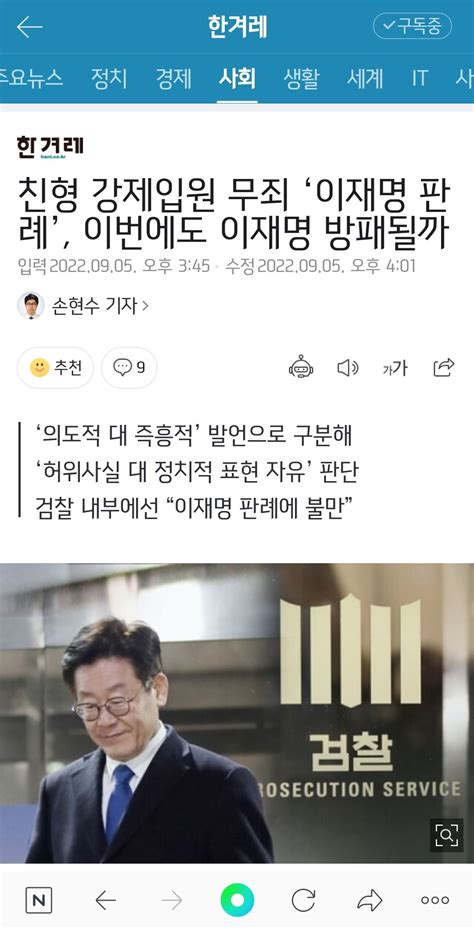 친형 강제입원 무죄 ‘이재명 판례 이번에도 이재명 방패될까 정치시사 에펨코리아