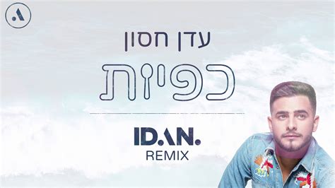 עדן חסון כפיות Eden Hason Kapiyot Idan Rahamim Remix Youtube