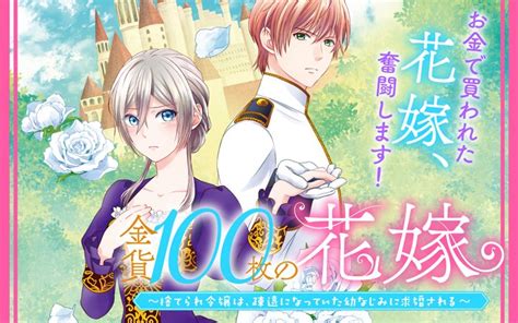 おとなかよし【公式】 On Twitter 金貨100枚の花嫁💰👰‍♀️💝 Palcyにて本日更新 Palcy Jp Comics 1860 Yuriseo