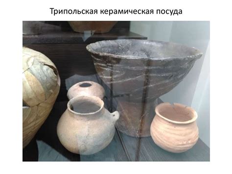 Искусство трипольской культуры 5400-2750 гг. до н. э - презентация онлайн
