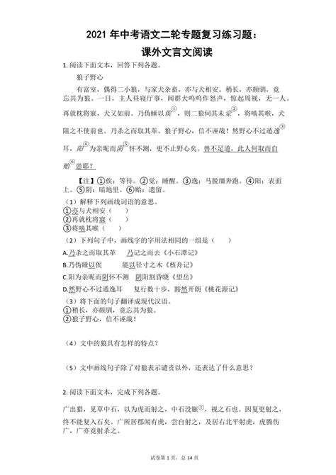 2021年中考语文二轮专题复习练习题：课外文言文阅读（有答案） 21世纪教育网