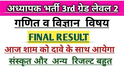 Reet Level Result Update Science Math Reet Level Result News