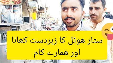 جامپور کا مشہور ھوٹل زبردست کھانا فریش ماحول Youtube