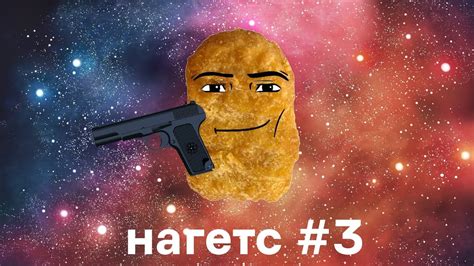 нагетс | 3 серия - YouTube