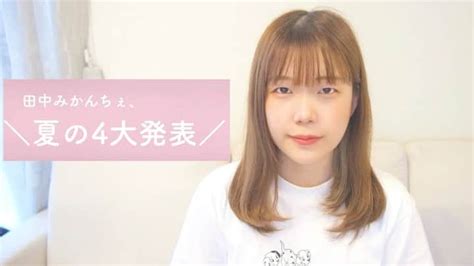 田中みかんさんのインスタグラム動画 田中みかんinstagram「生誕記念！夏の4大発表〜！／ ①4th楽曲｢夏の夜｣リリース決定