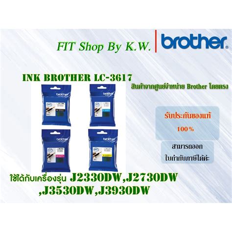 ตลบหมกแท Brother LC3617 ครบเซต BK C M Y Shopee Thailand