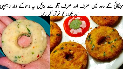 Ramadan Special Potato Donuts Recipe Aloo Donuts Low Cost Potato Snacks Iftar Special Snacks