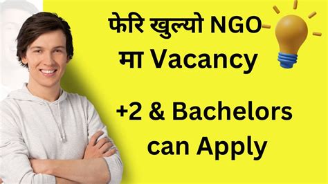 फर खलय NGO म 2 Bachelors लई Vacancy NGO vacancy in Nepal NGO