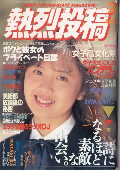 【目立った傷や汚れなし】熱烈投稿 1990年2月 女子高生 ブルマ セクシーアクション系投稿写真 体操レオタード チアガール 制服パンチラ