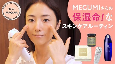 Megumiさんの保湿命！なスキンケアルーティン Magmoe