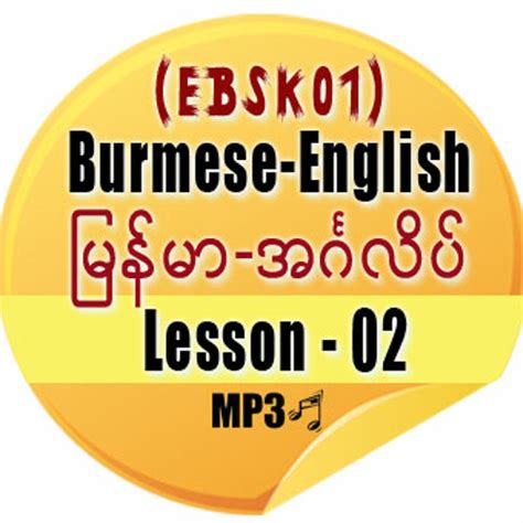 Stream Burmese-English - Lesson 02 of 35 - Greetings (EBSK01) by Adam H ...