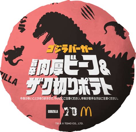 ゴツゴツのバンズとボリューム感の“ゴジラバーガー”3種が登場 マクドナルドがゴジラとの初コラボ第二弾を発売～ゴジラをお客様として迎え入れる