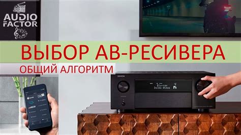 Выбор АВ ресивера алгоритм Параметры и свойства AV ресиверов при