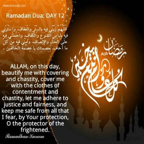 Ramadan Dua Day 12