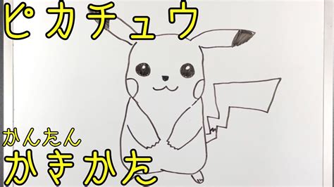 簡単！ゆっくりピカチュウの描き方！！【ポケモン】 Youtube