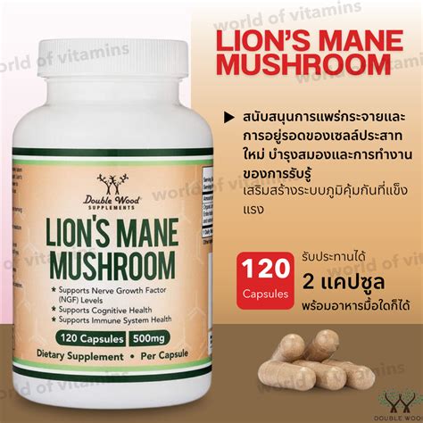 Double Wood Supplement Lion S Mane Mushroom 500mg 120 Capsules No 3339 Shopee Thailand