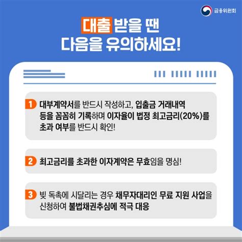 불법사금융 피해 사례와 예방법