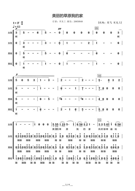美丽的草原我的家（无伴奏）合唱谱简谱美丽的草原我的家（无伴奏）合唱谱合唱谱曲谱合唱谱818简谱曲谱网