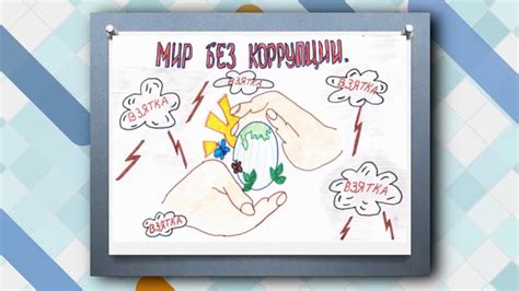 КОРРУПЦИЯ ГЛАЗАМИ ДЕТЕЙ - YouTube