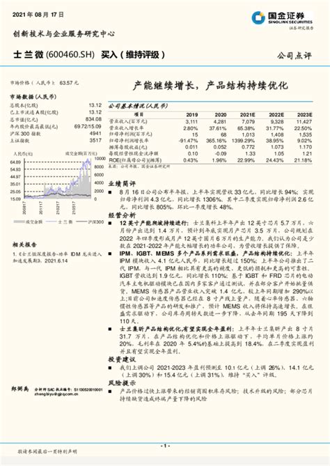 产能继续增长，产品结构持续优化