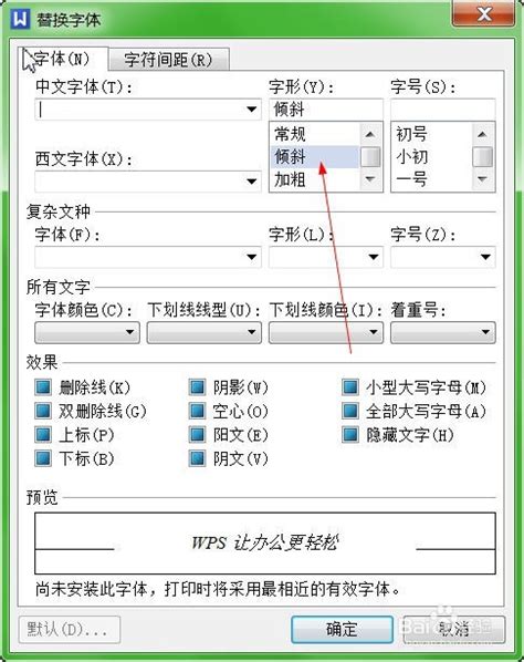 Wps里如何设置中文字体是常规，西文字体是倾斜？ 3d溜溜网