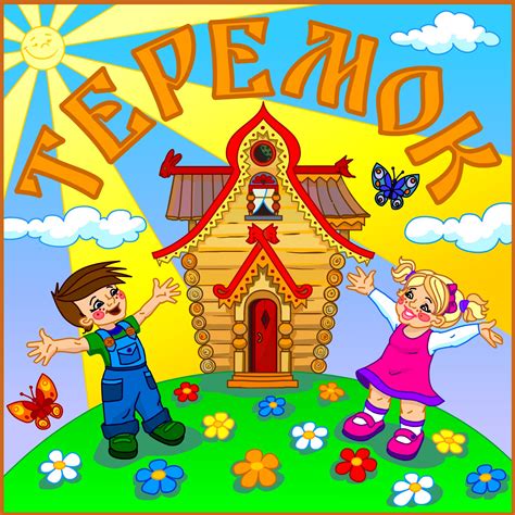 Група “Теремок” – ЗДО №295