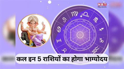 Top 5 Luckiest Zodiac Sign On Wednesday 24 January 2024 Laxmi Narayan