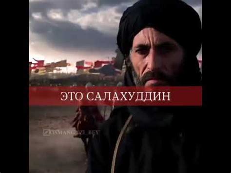 Салахаддин аль-Аюби - YouTube