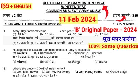 Ncc B Certificate Mcq Omr Exam Ncc B Certificate Mcq Paper In