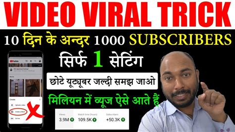 🔴 Live Proof Secret Trick Youtube Video Kaise Viral Hoti Hai How To Go Viral On Youtube