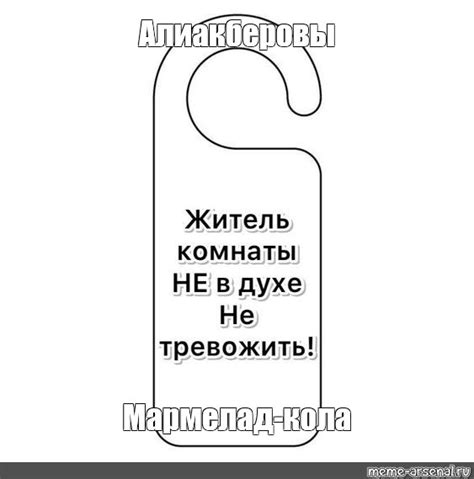 Создать комикс мем "табличка на ручку двери, табличка крючок на дверь ...