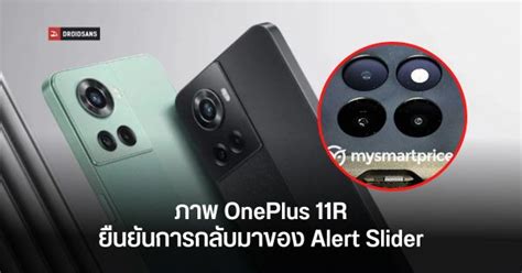 Oneplus 11r 5g รุ่นย่อยใช้ชิป Snapdragon 8 Gen1 หลุดวันเปิดตัว 7 กพ