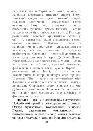 Різні країни – різні культури (до Дня Європи) | PDF