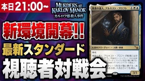 【mtgアリーナ】新環境の最新オリジナルデッキが続々登場！！ 視聴者とスタンダードで対戦【視聴者対戦会】 Mtgアリーナ最新デッキレシピ